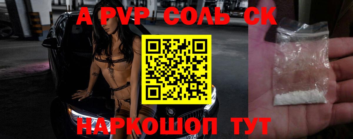 Alfa_PVP кристаллы Энгельс