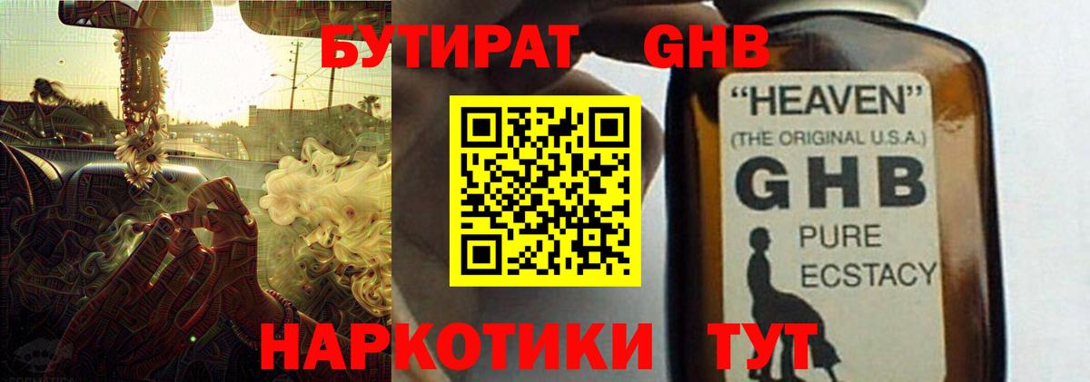 Бутират Butirat Энгельс