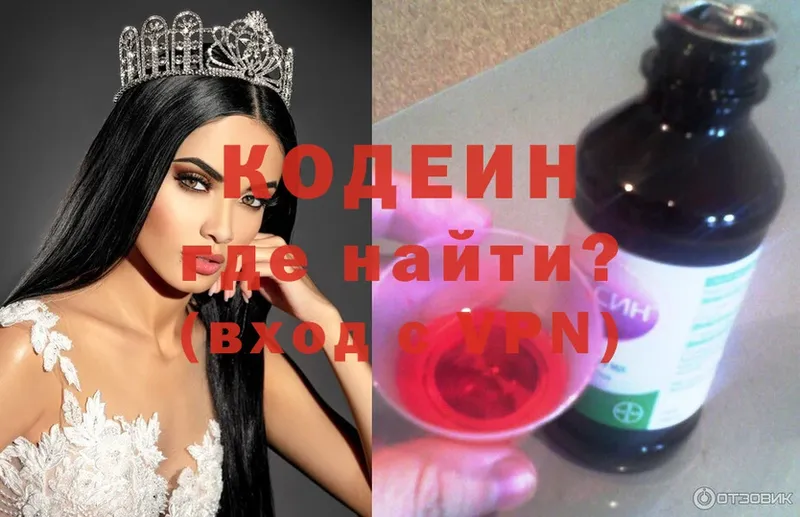 Кодеин Purple Drank  Энгельс 