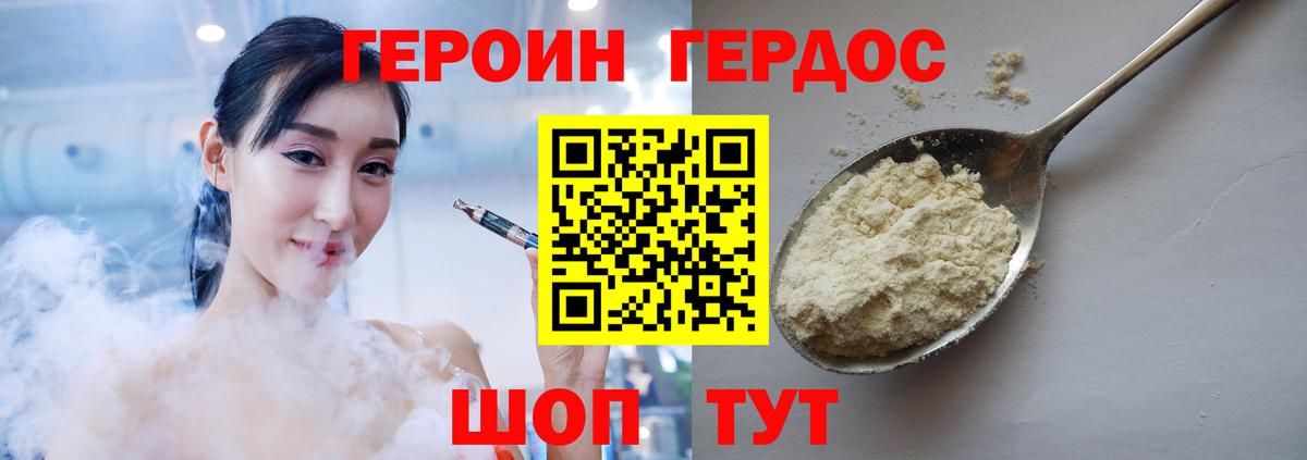 Героин хмурый Энгельс