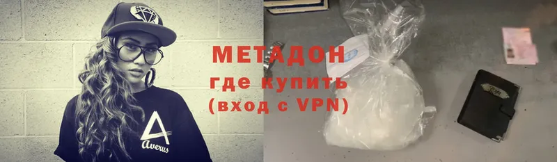 Метадон methadone Энгельс